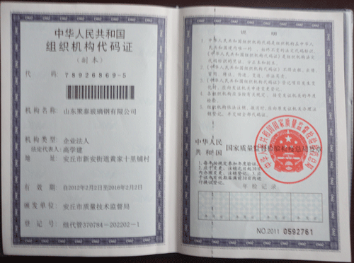 組織結(jié)構(gòu)代碼證